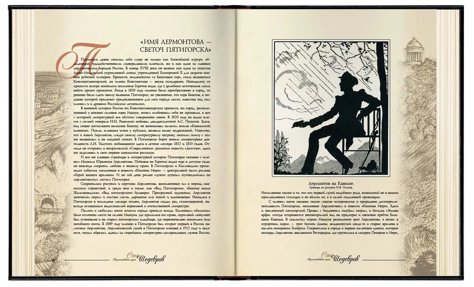 Сто шедевров лермонтовского музея. VIP - изображение 2