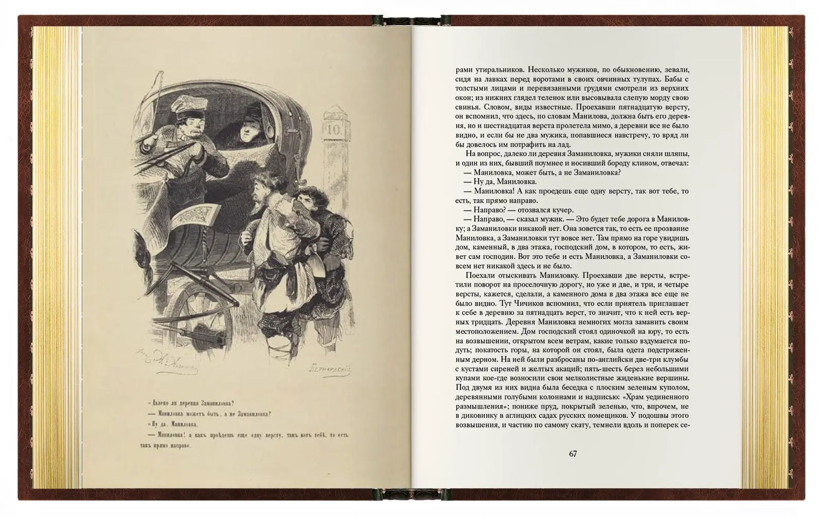 «Мёртвые души». Премиум - изображение 7
