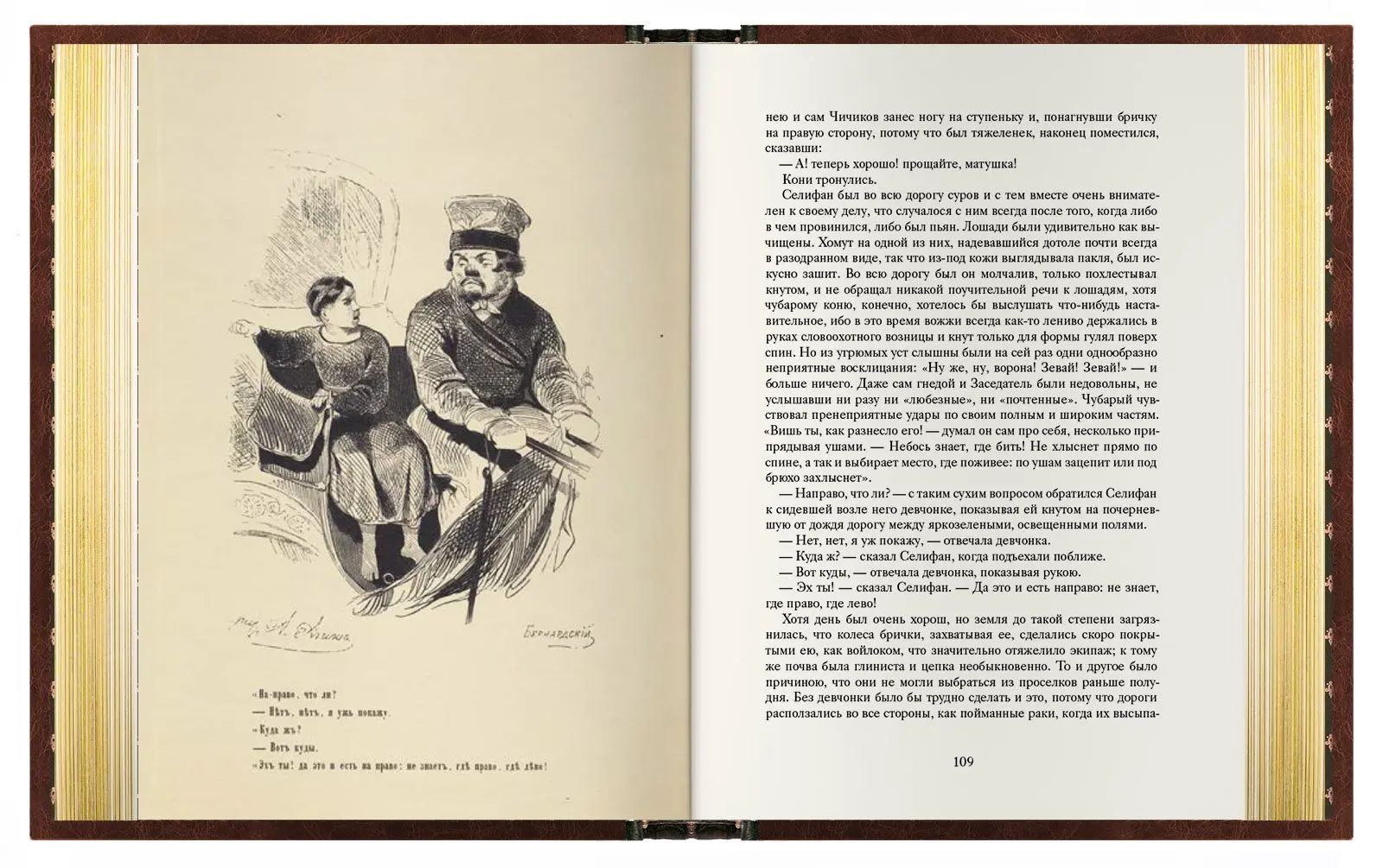 «Мёртвые души». Премиум - изображение 4