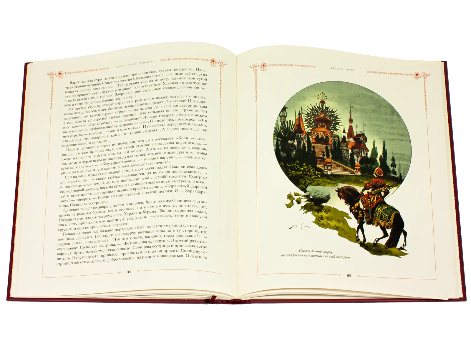 Сказки русского народа в пяти книгах. Книга вторая. - изображение 5