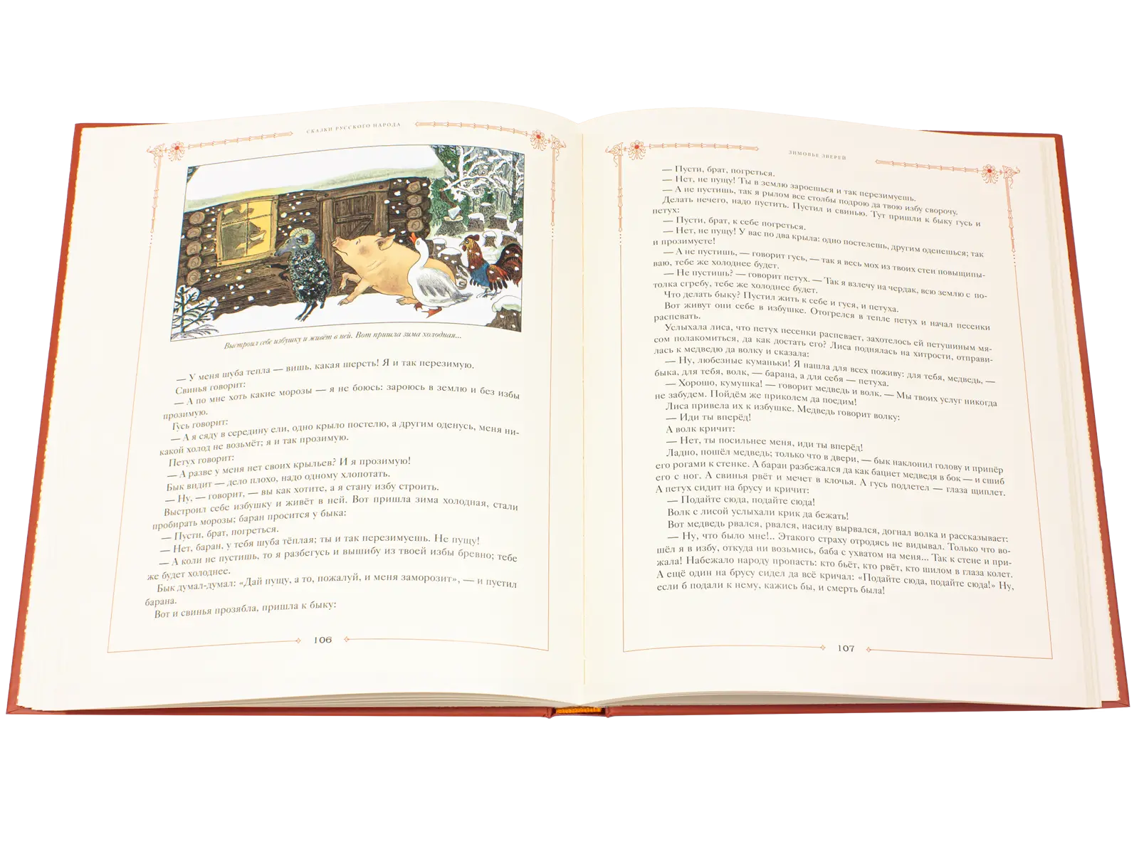 Сказки русского народа в пяти книгах. Книга четвёртая. - изображение 11