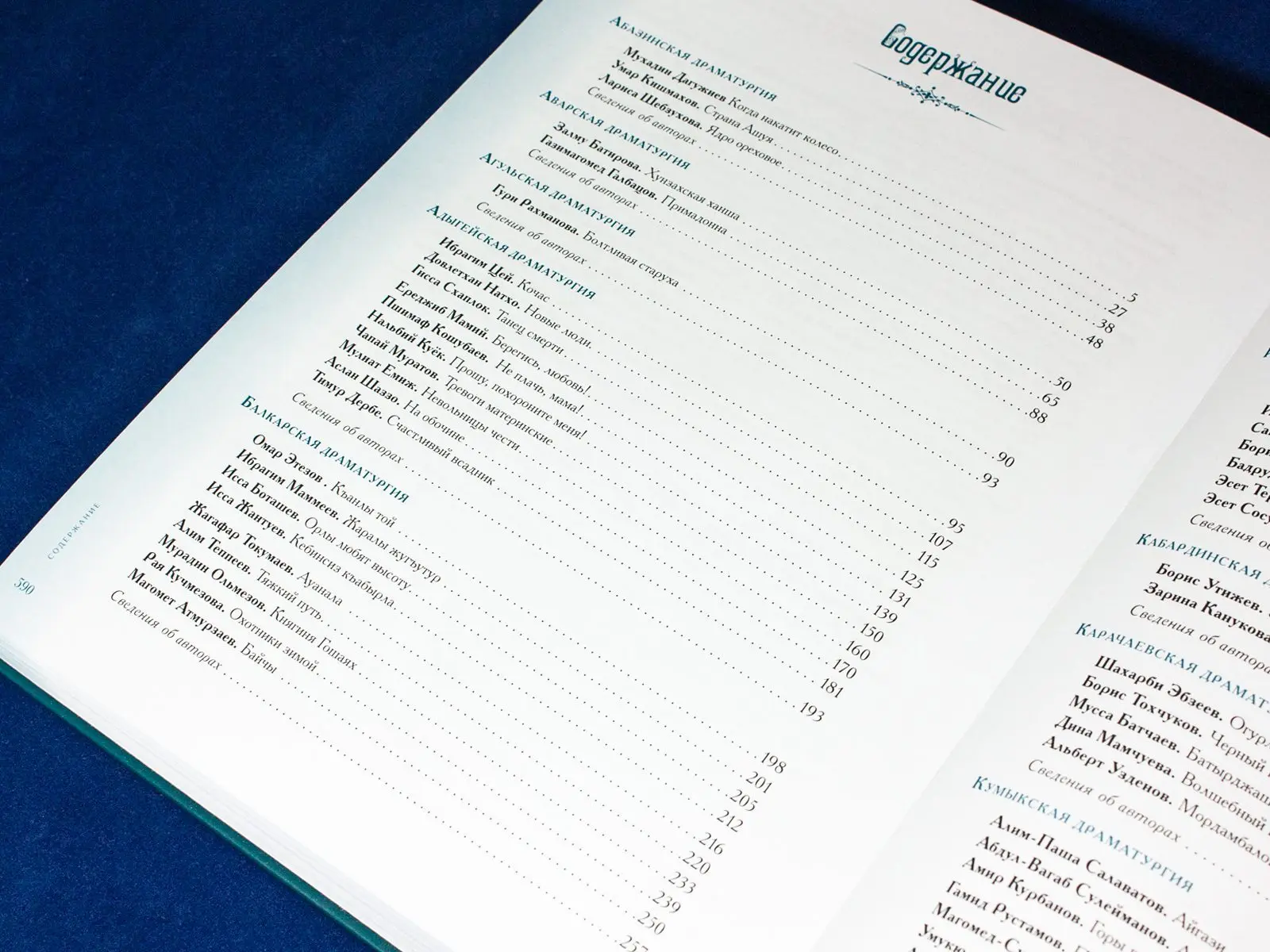 Антология литературы народов Северного Кавказа. Том III (в двух книгах) ДРАМАТУРГИЯ - изображение 12