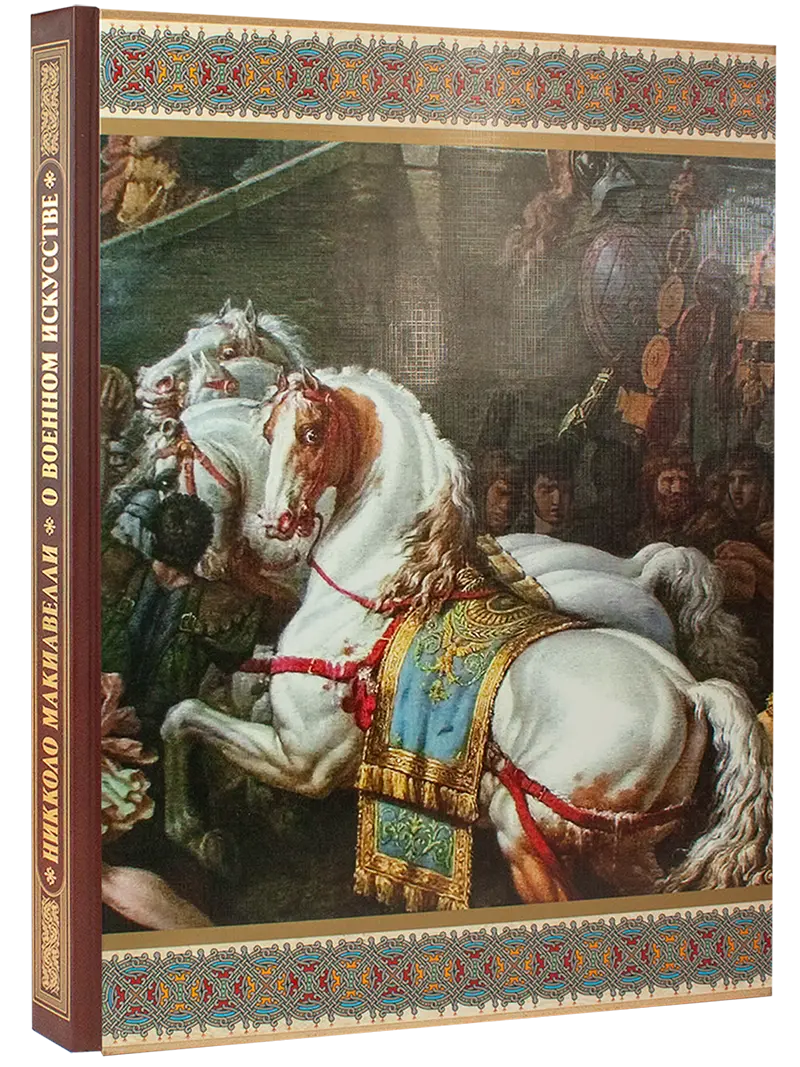 О военном искусстве (в футляре) - изображение 4