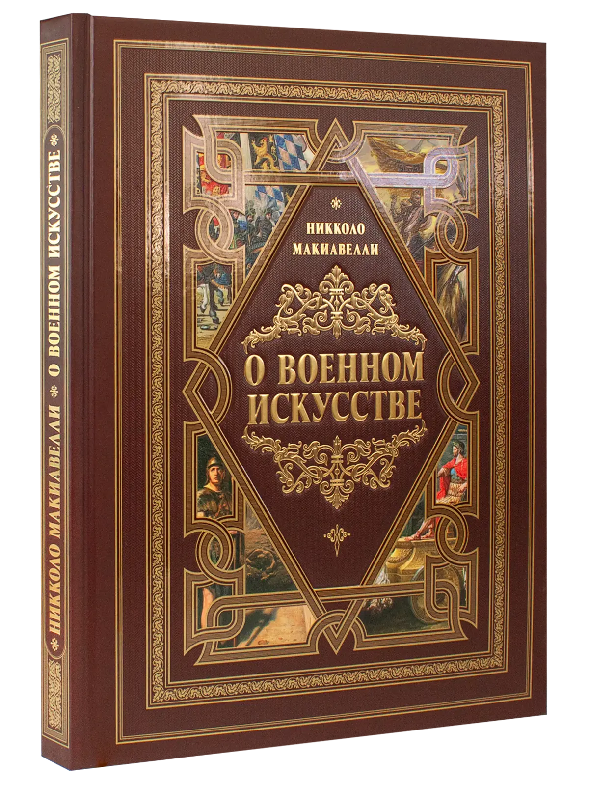 О военном искусстве