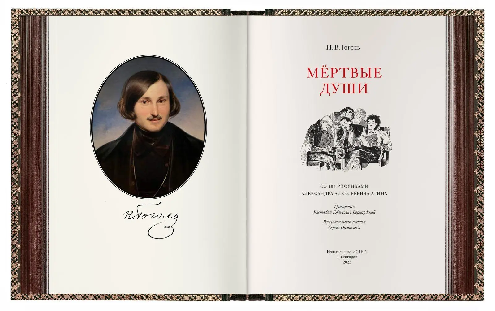 «Мёртвые души». VIP - изображение 2