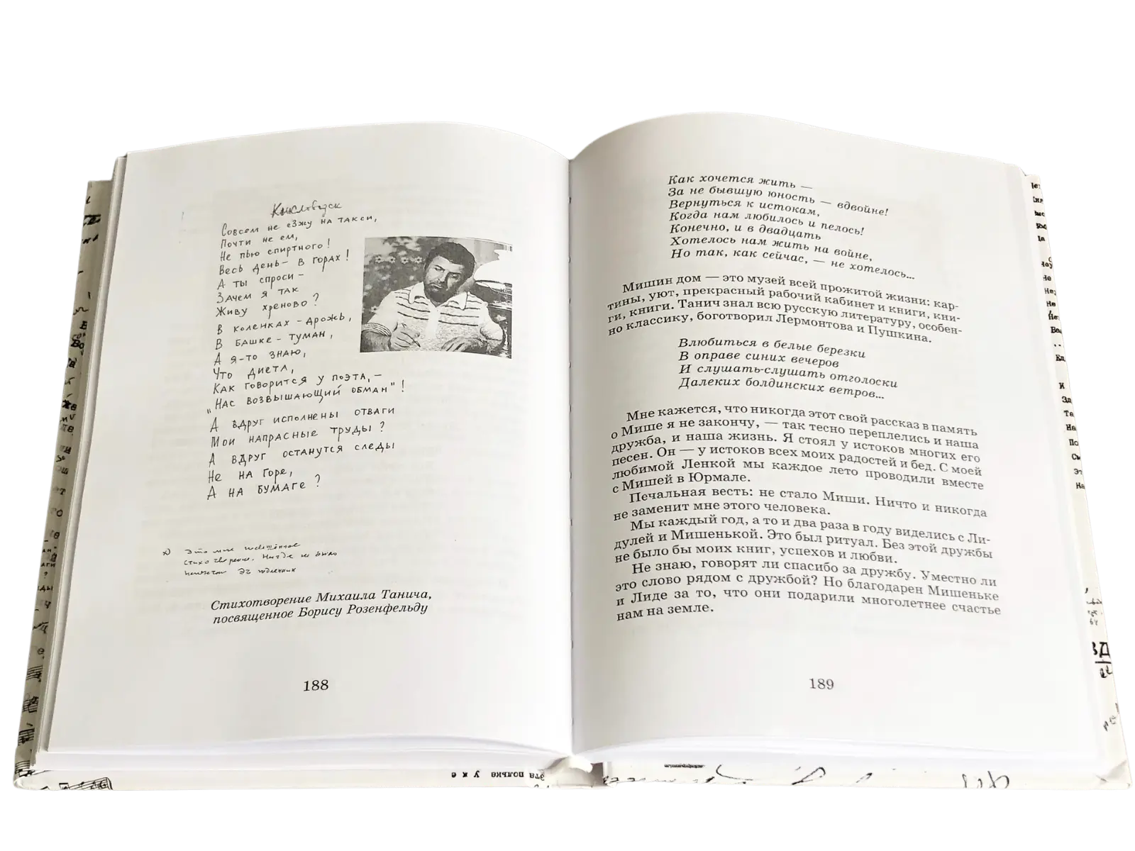 Мои друзья – мое богатство - изображение 15