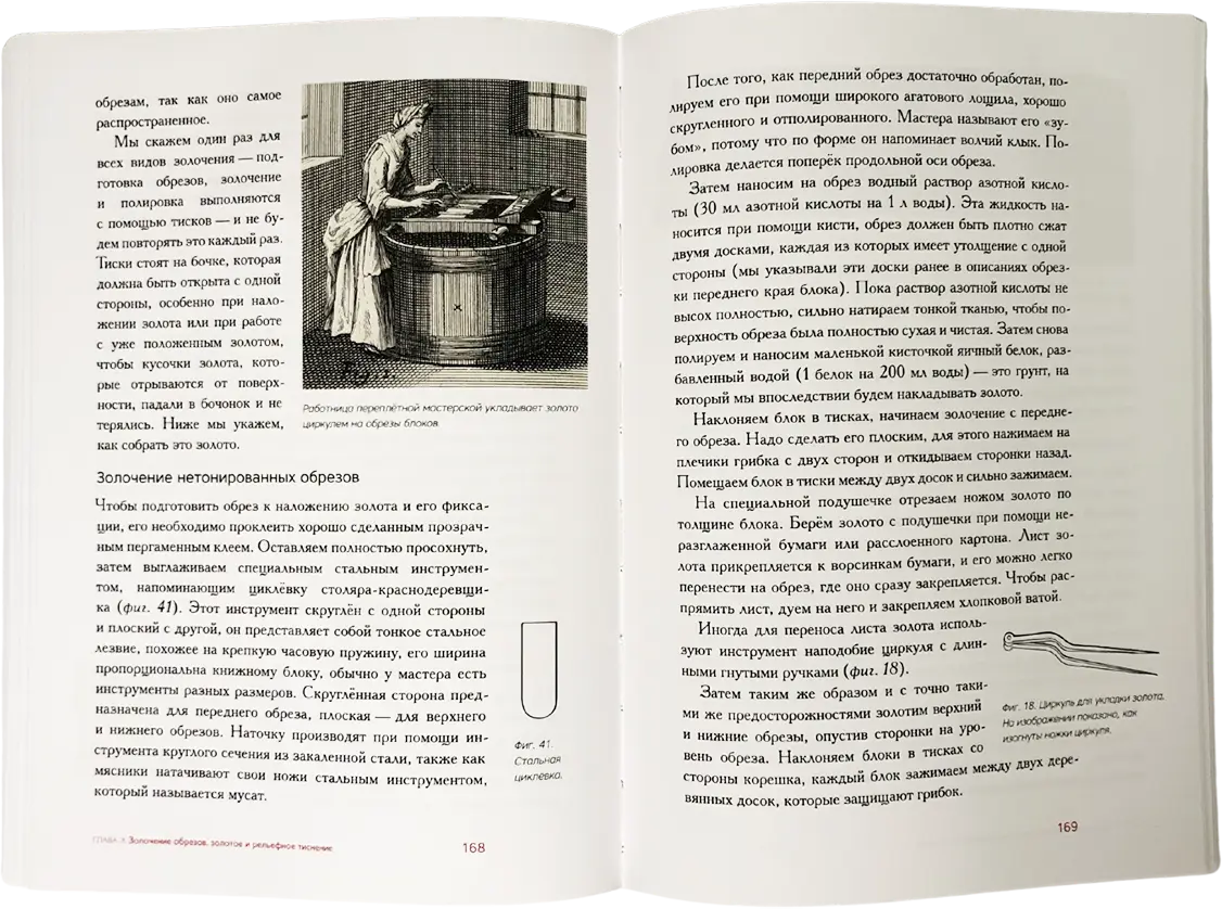 Учебник переплётного дела во всех его аспектах - изображение 4