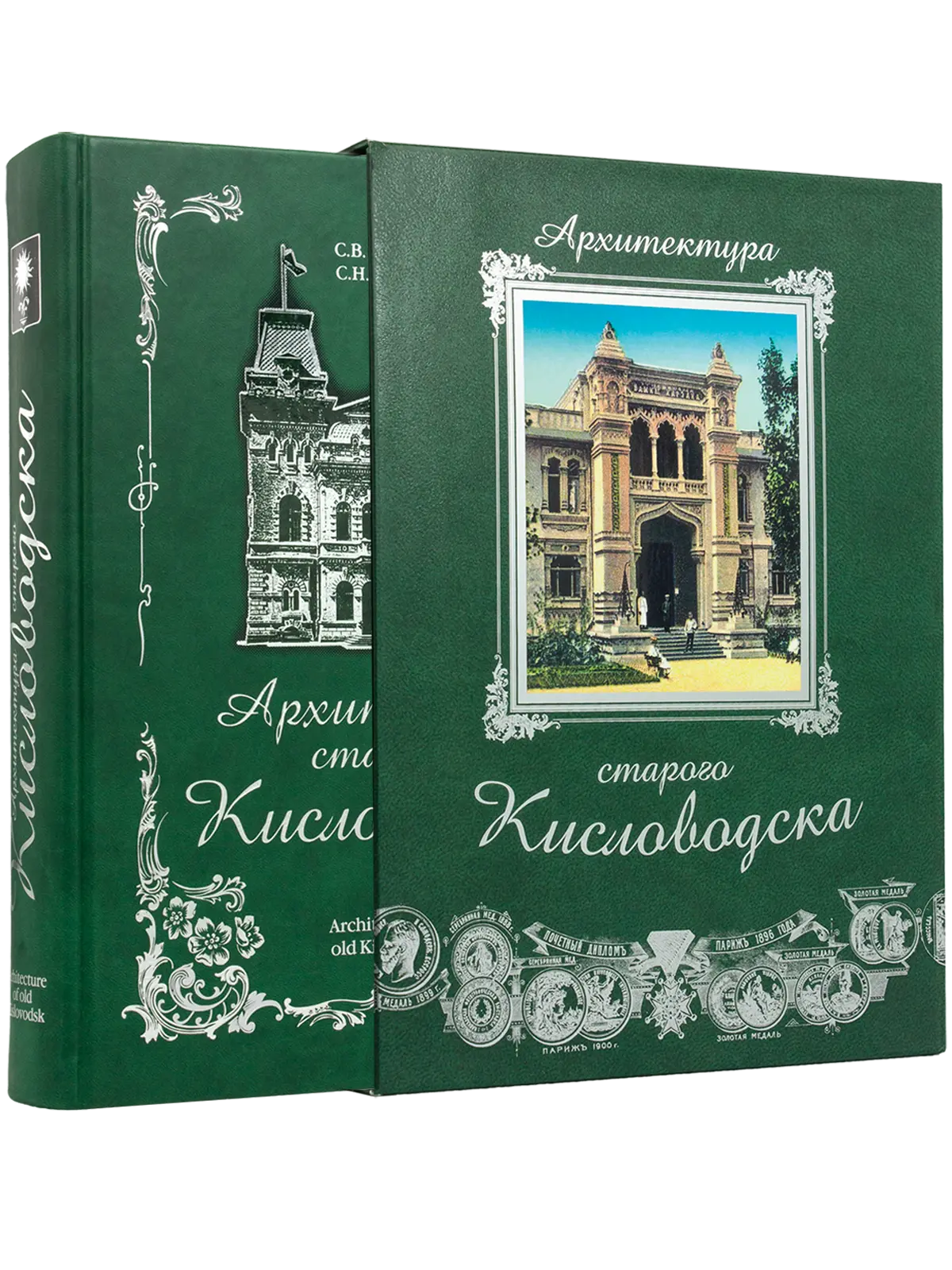 Архитектура старого Кисловодска - изображение 6