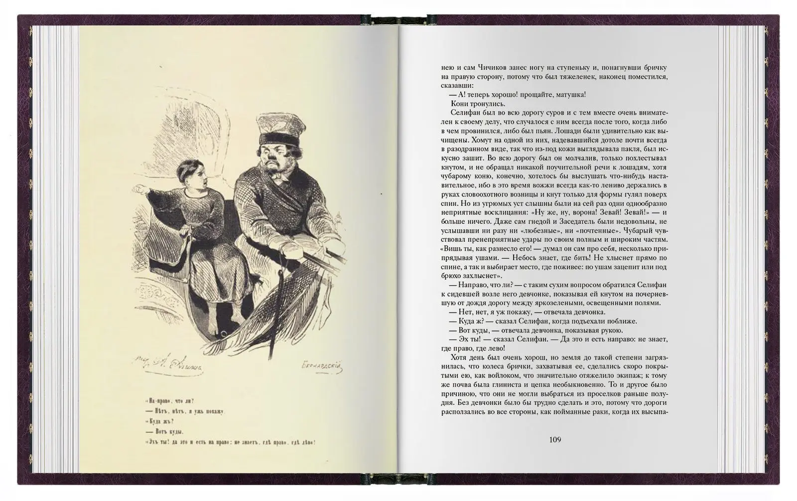 «Мёртвые души». Стандарт - изображение 4