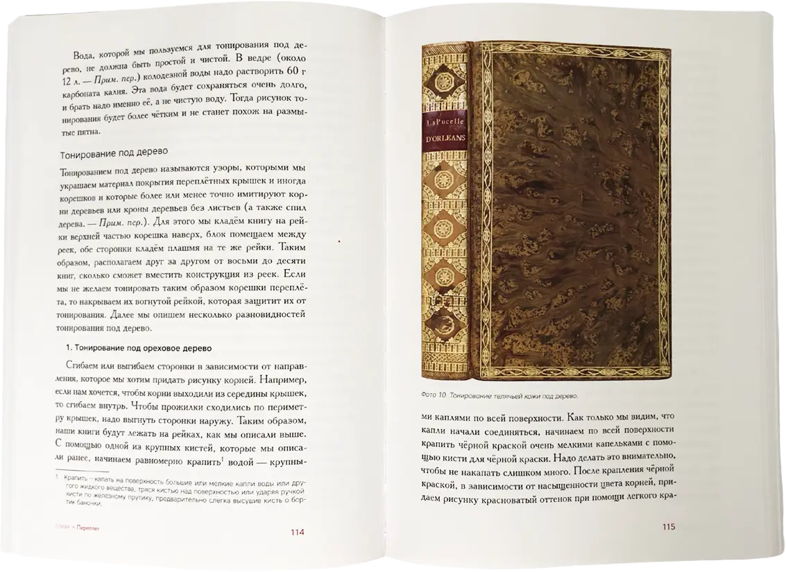 Учебник переплётного дела во всех его аспектах - изображение 7