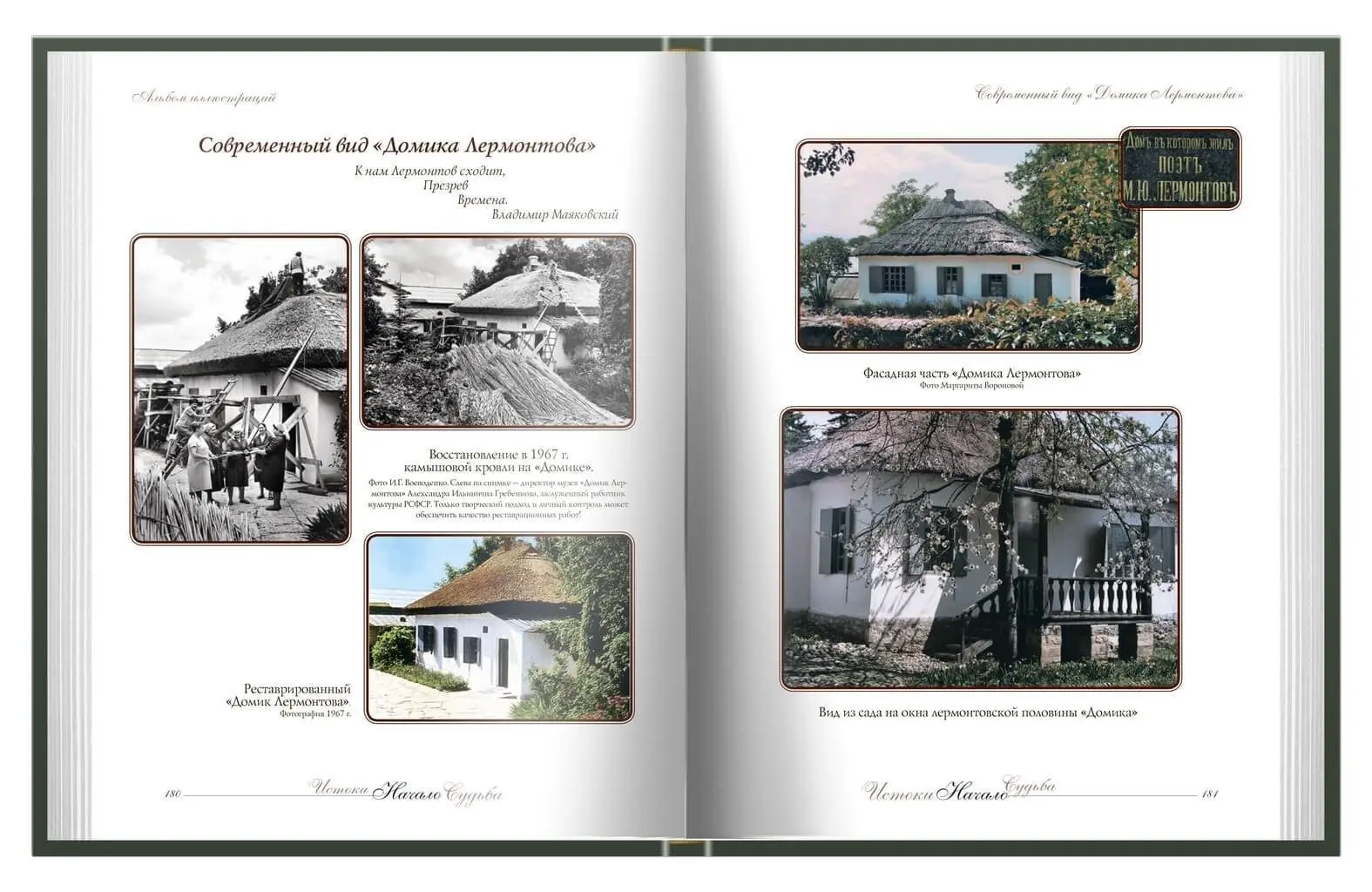 Истоки. Начало. Судьба - изображение 16