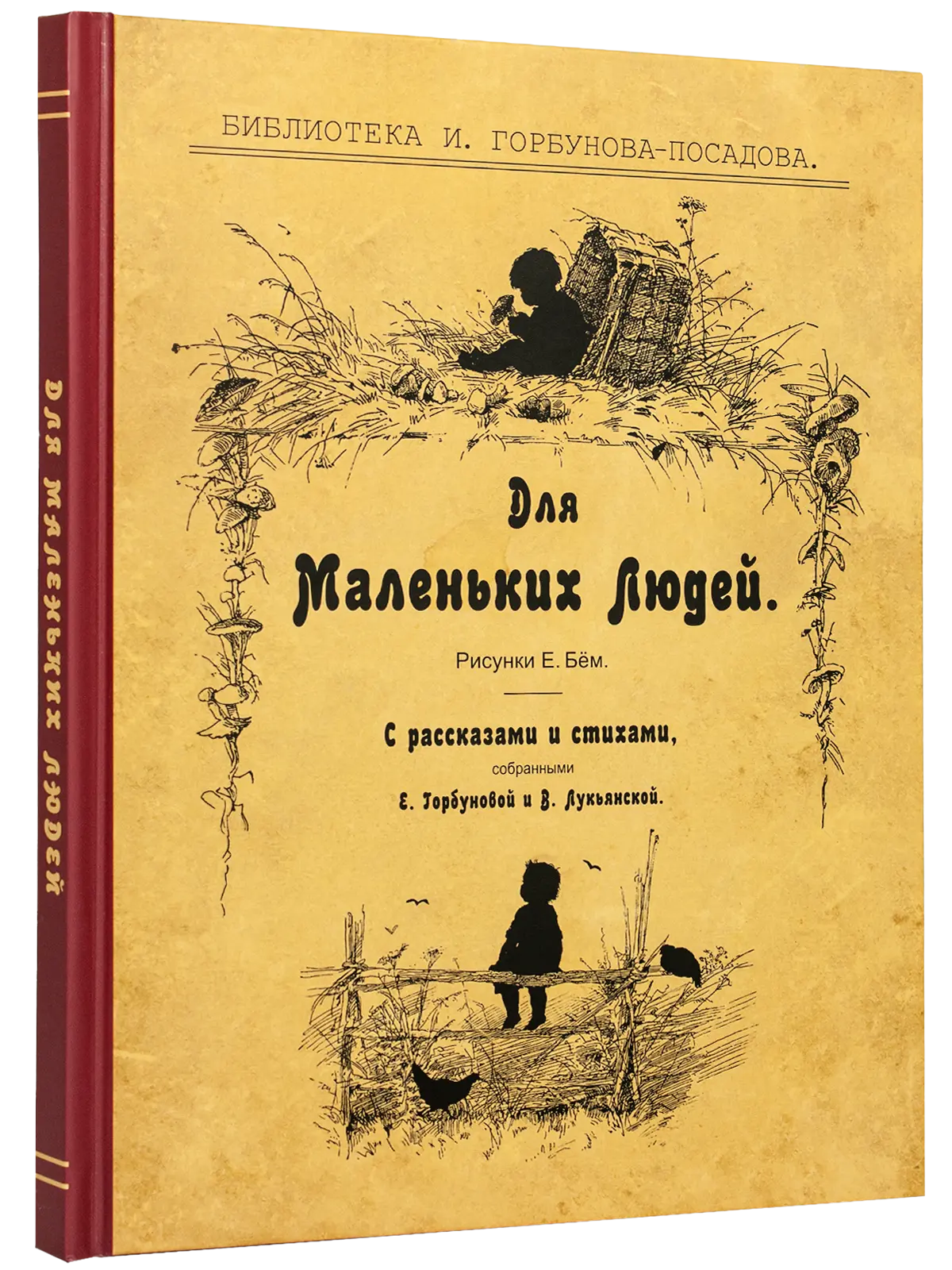 Для маленьких людей