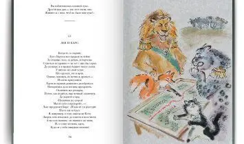 Полное собрание басен И. А. Крылова Стандарт - изображение 16