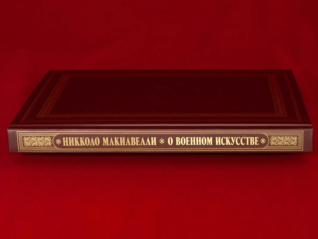О военном искусстве - изображение 4