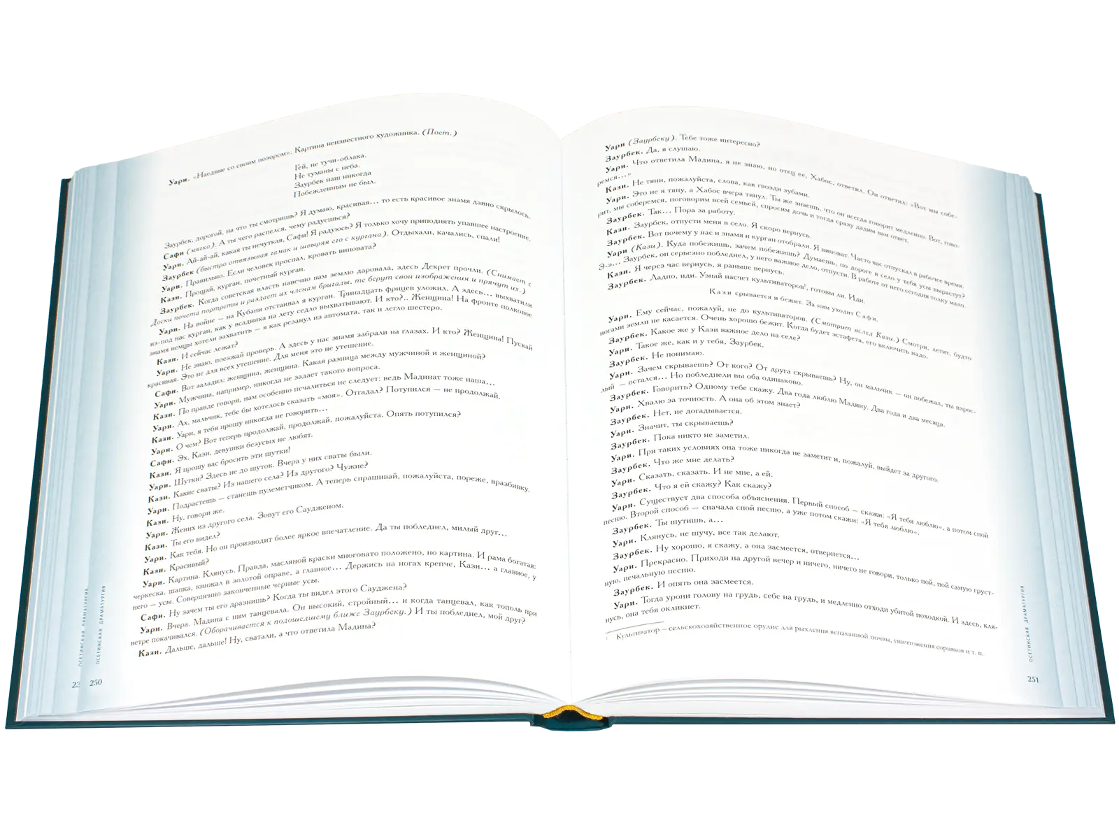 Антология литературы народов Северного Кавказа. Том III (в двух книгах) ДРАМАТУРГИЯ - изображение 11