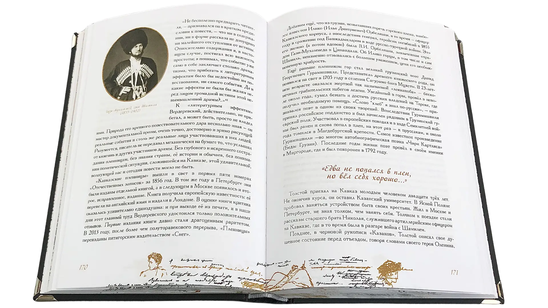 «Ужасный край чудес!» Пушкинский Кавказ: забытые страницы - изображение 19