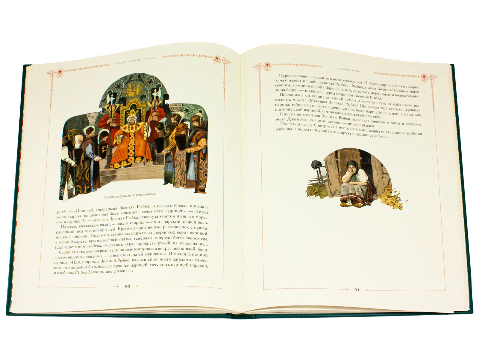 Сказки русского народа в пяти книгах. Книга третья. - изображение 11