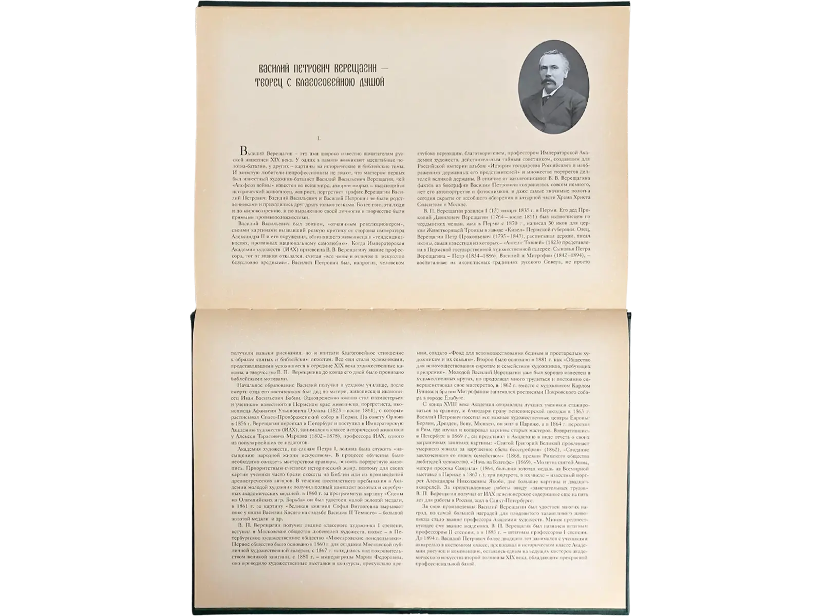 История Государства Российского в изображениях державных его правителей (с кратким пояснительным текстом) - изображение 8