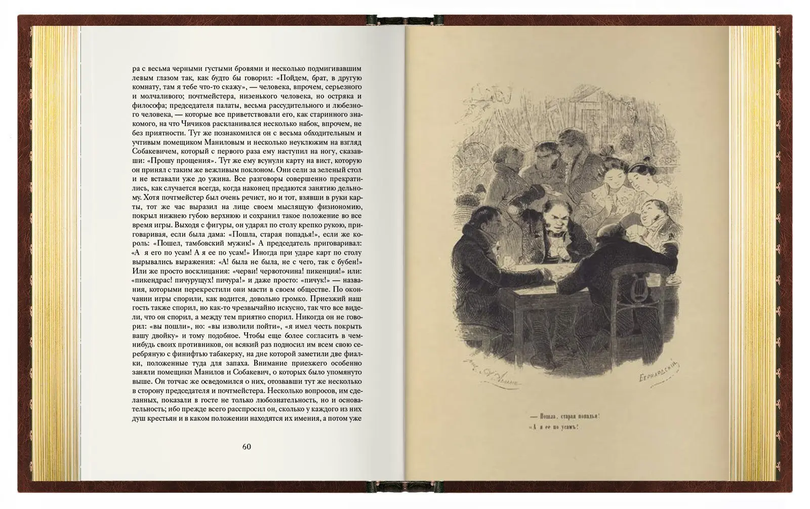 «Мёртвые души». Премиум - изображение 10