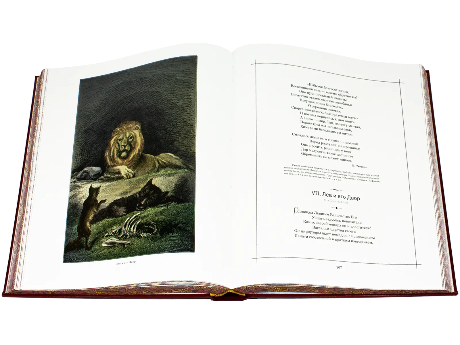 Басни Лафонтена - изображение 16