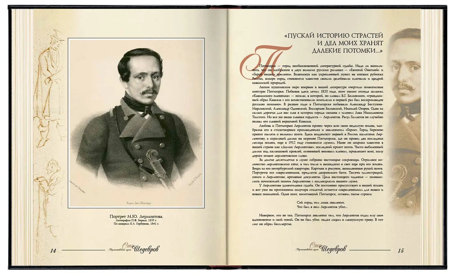 Сто шедевров лермонтовского музея. VIP - изображение 11