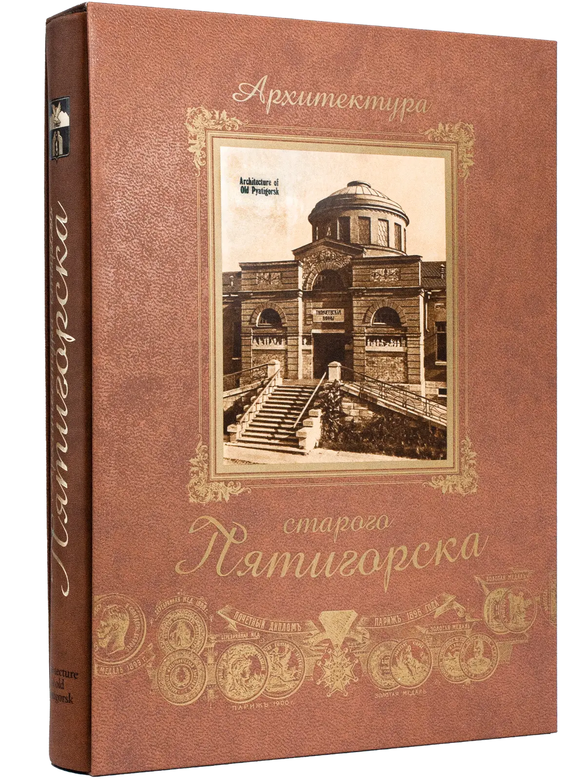 Архитектура старого Пятигорска