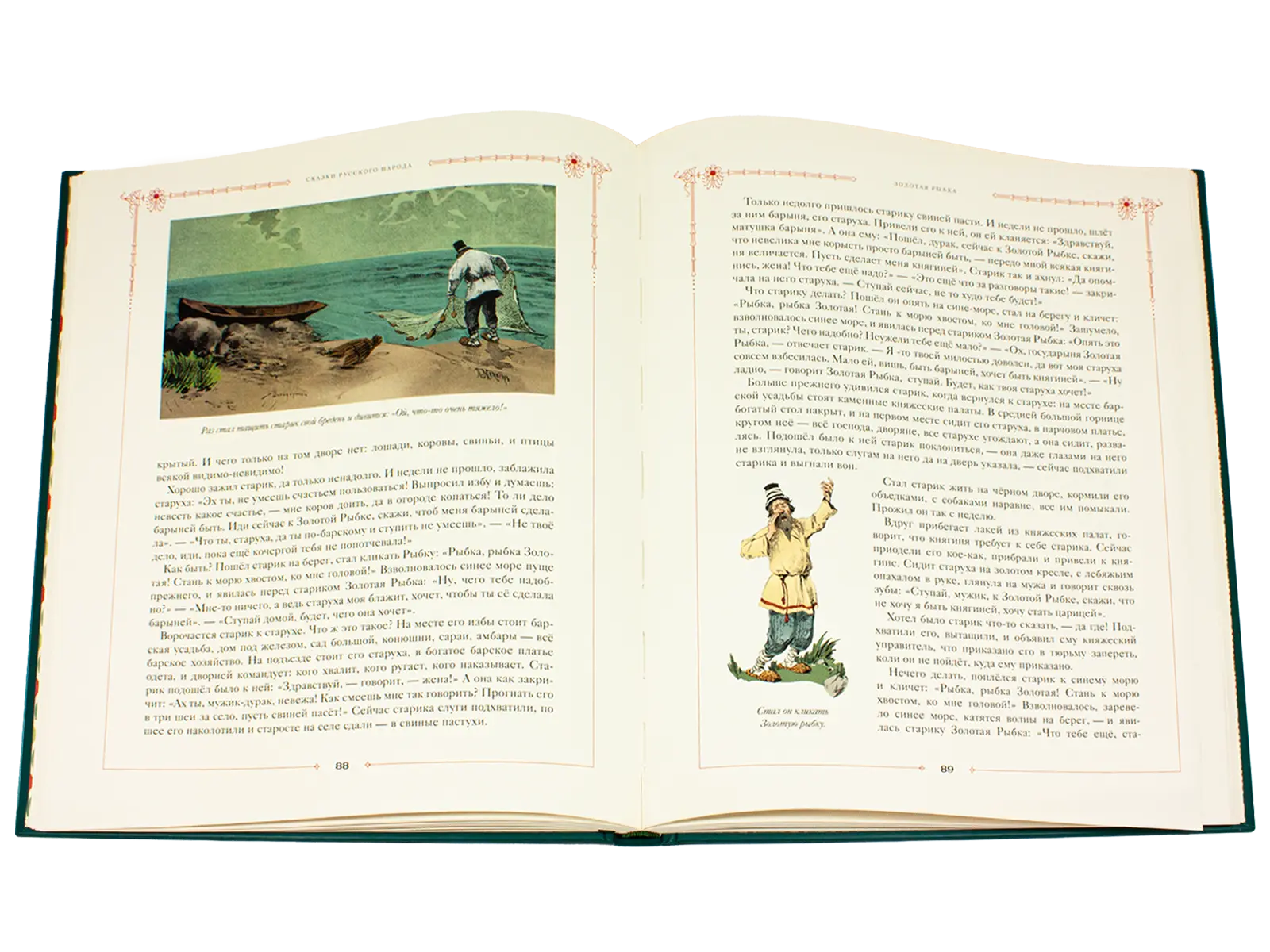 Сказки русского народа в пяти книгах. Книга третья. - изображение 9