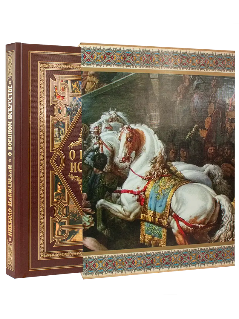 О военном искусстве (в футляре) - изображение 11