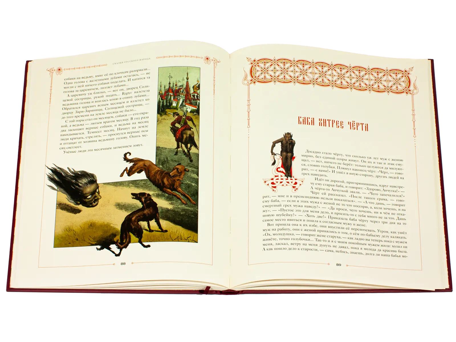 Сказки русского народа в пяти книгах. Книга вторая. - изображение 7