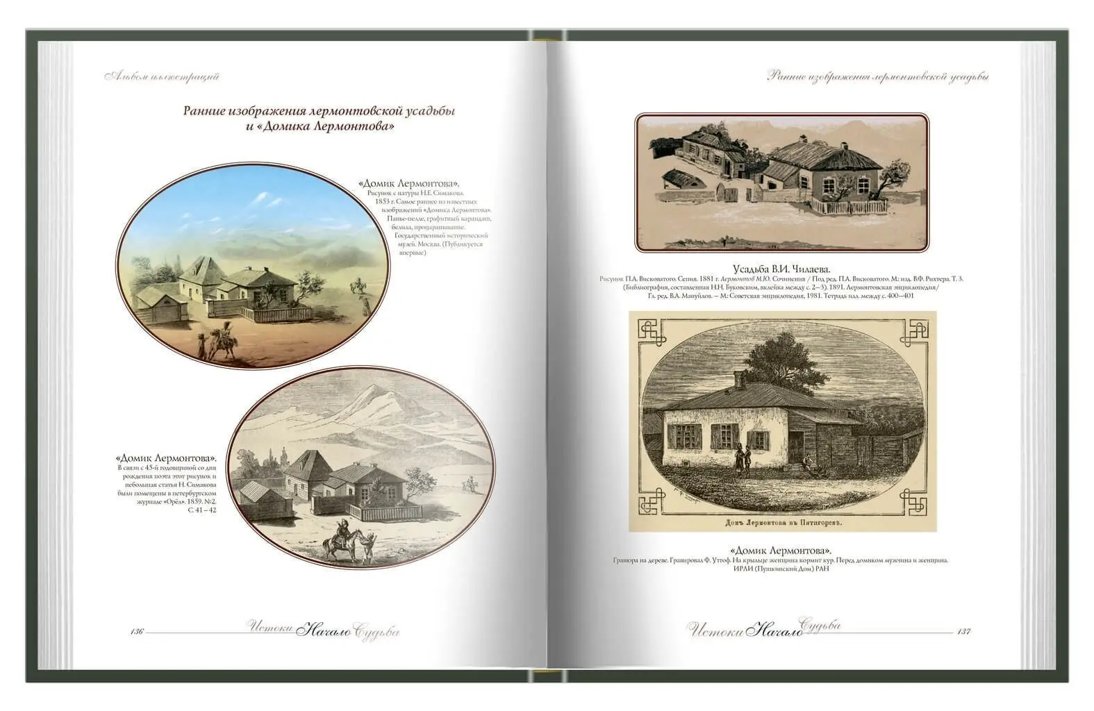 Истоки. Начало. Судьба - изображение 6