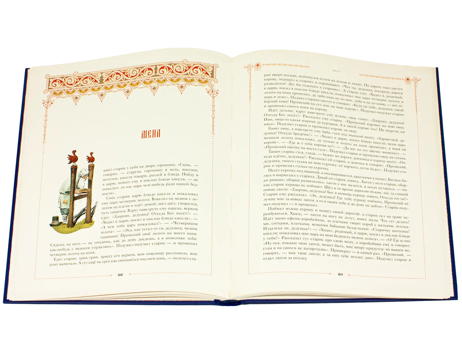 Сказки русского народа в пяти книгах. Книга первая. - изображение 7