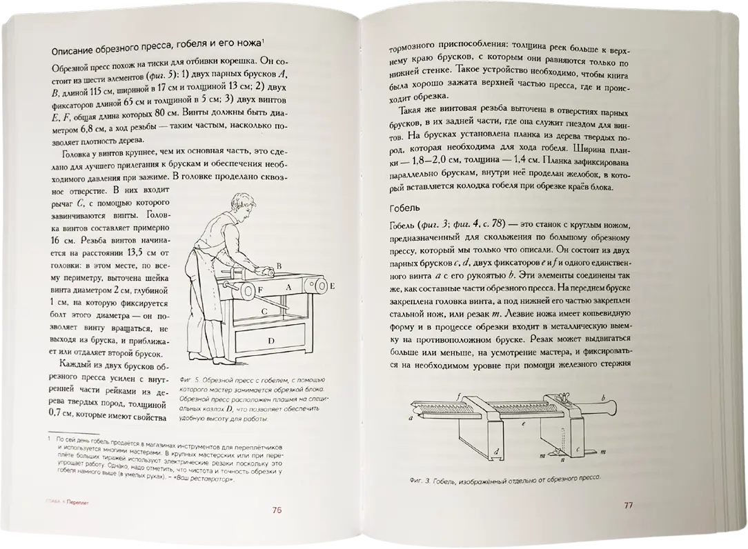 Учебник переплётного дела во всех его аспектах - изображение 5