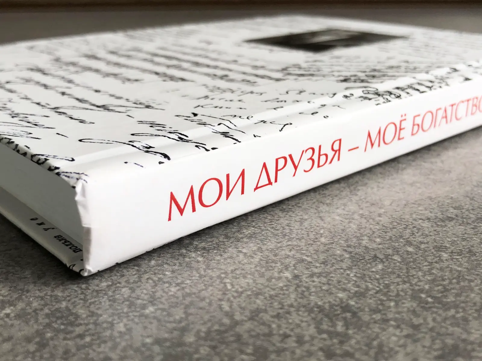 Мои друзья – мое богатство - изображение 10