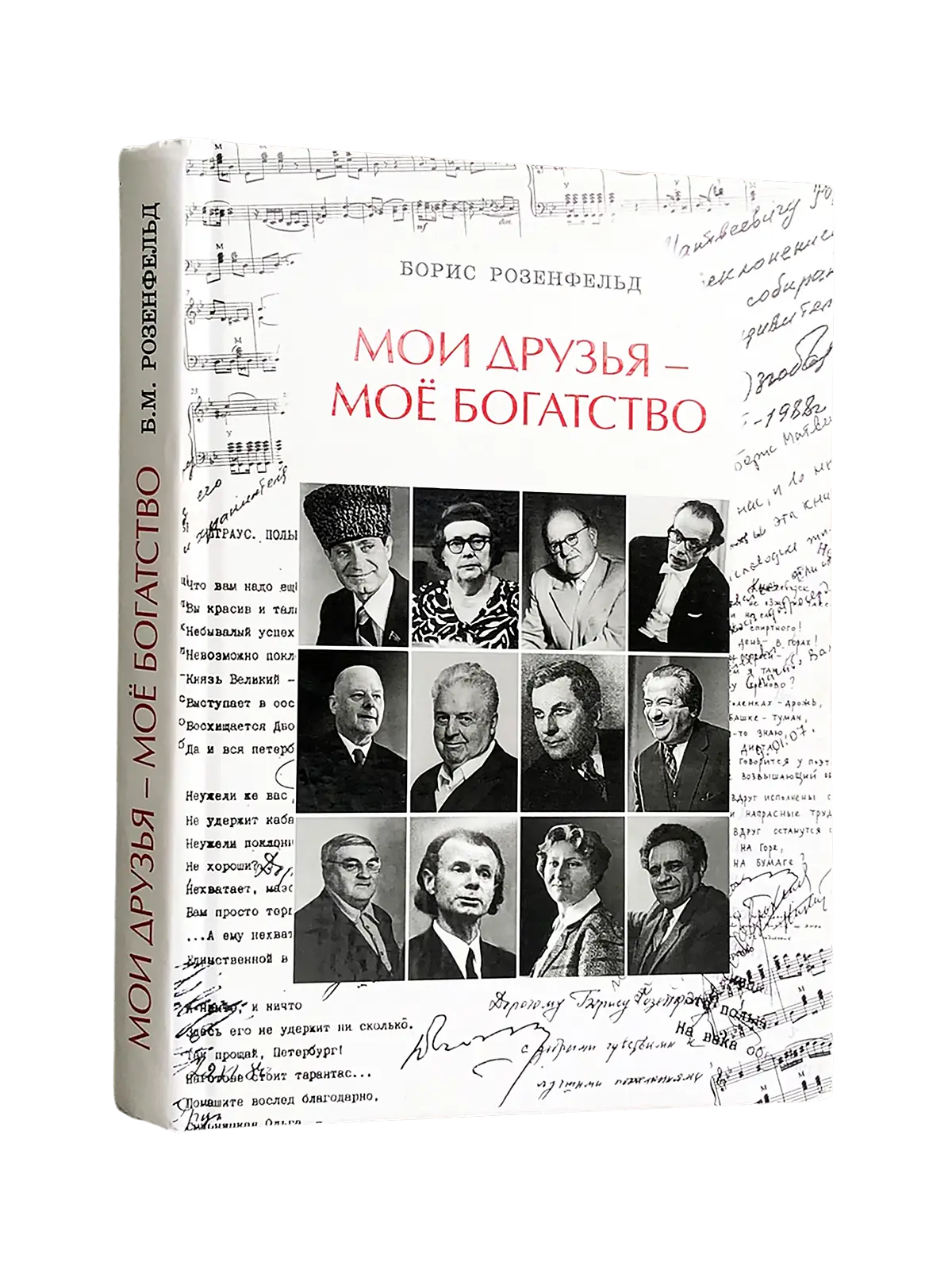 Мои друзья – мое богатство