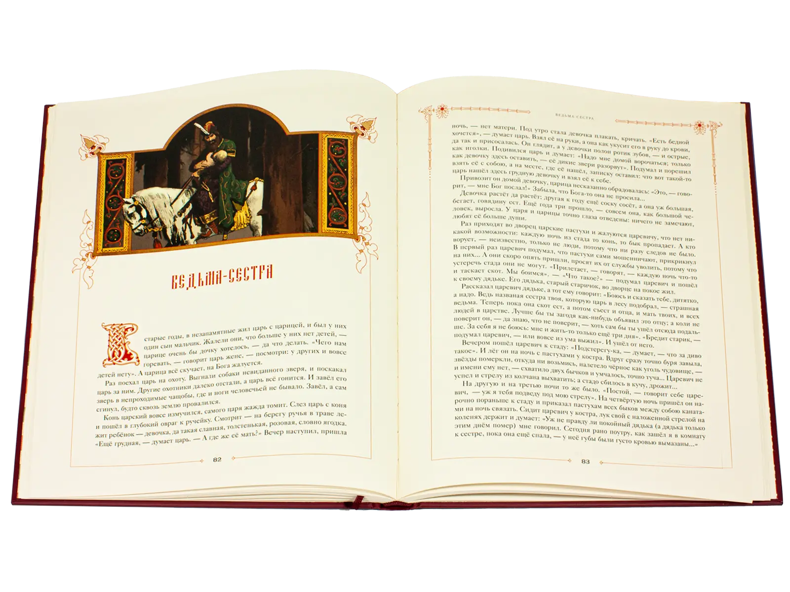 Сказки русского народа в пяти книгах. Книга вторая. - изображение 3