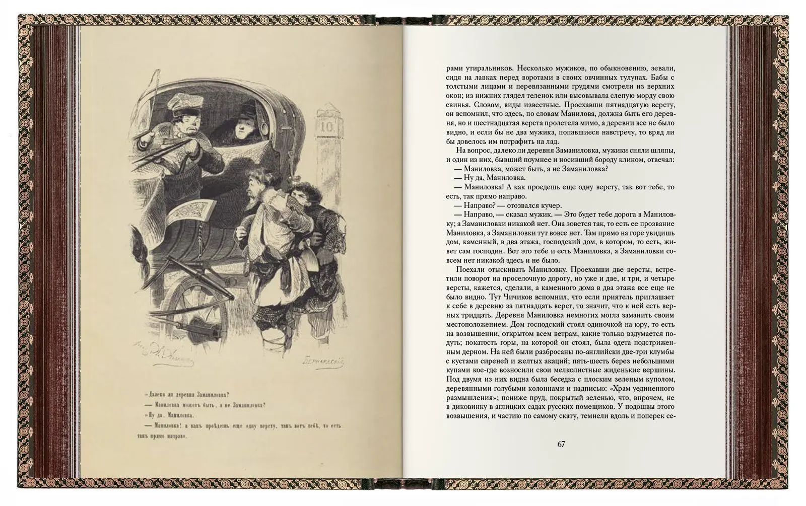 «Мёртвые души». VIP - изображение 9