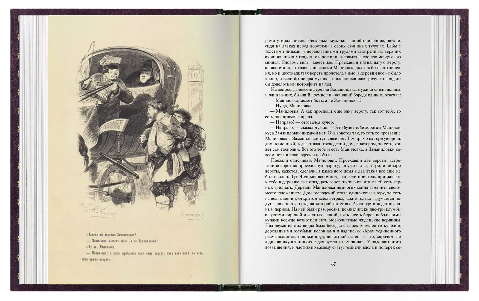 «Мёртвые души». Стандарт - изображение 7