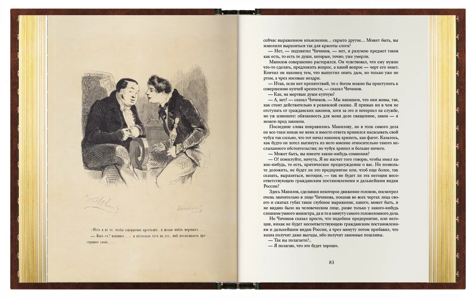 «Мёртвые души». Премиум - изображение 6