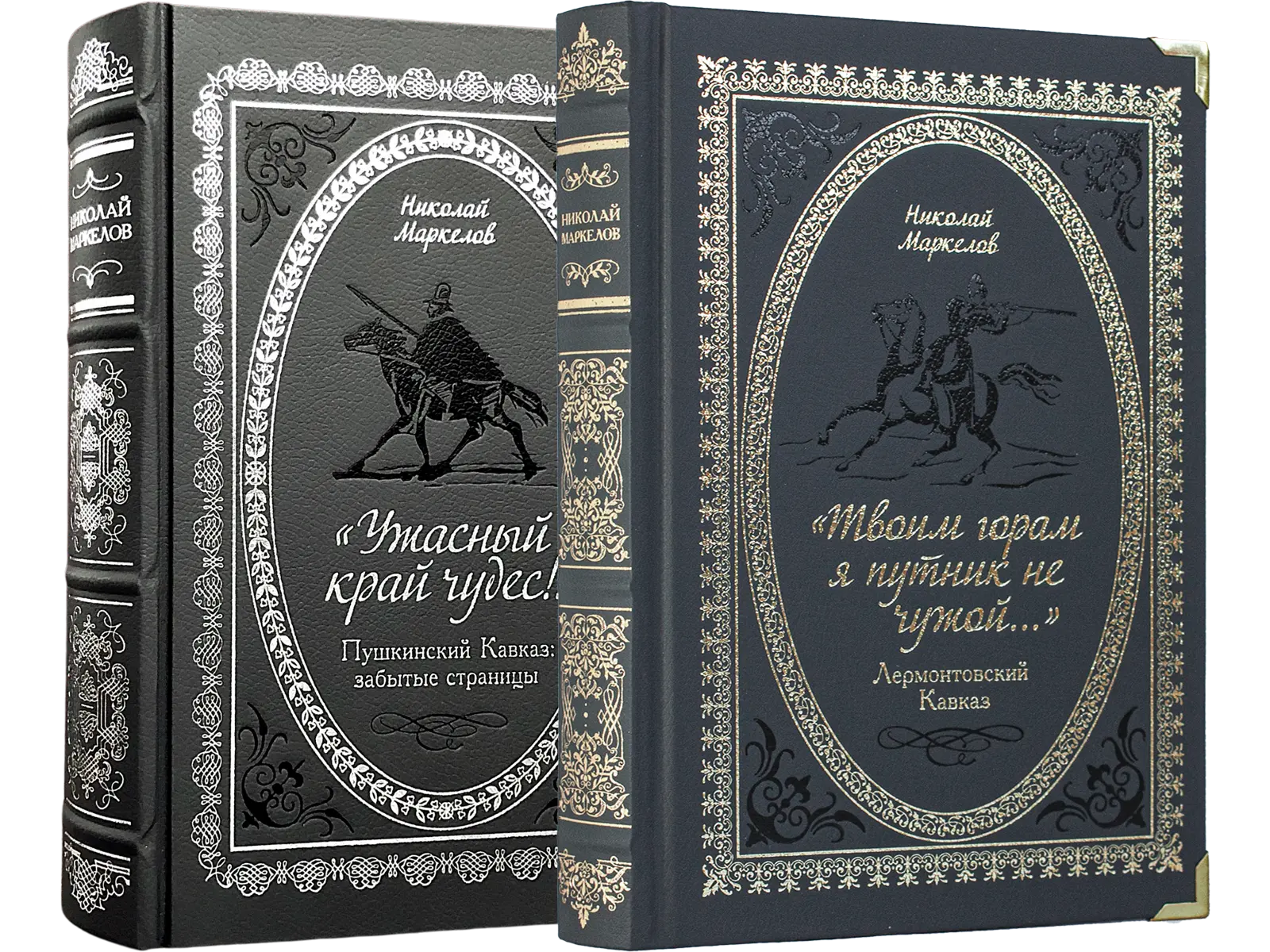 Пушкинский Кавказ и Лермонтовский Кавказ