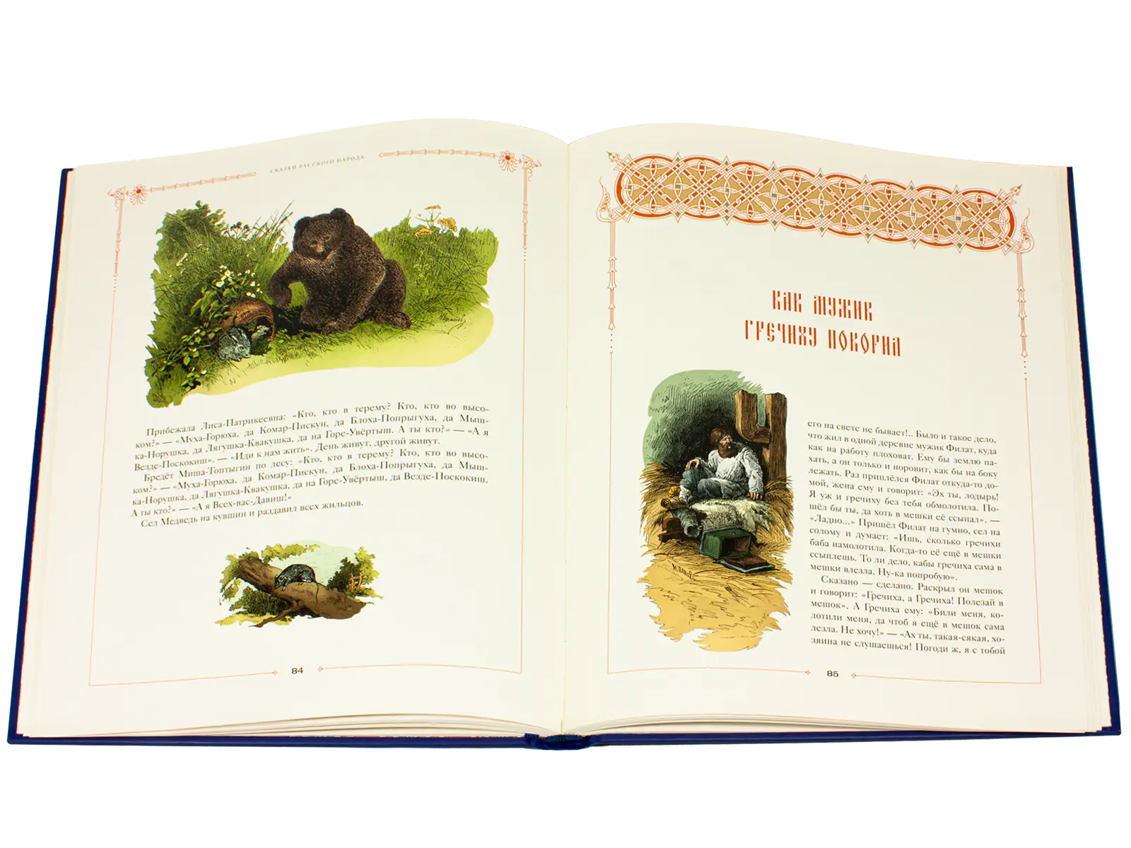 Сказки русского народа в пяти книгах. Книга первая. - изображение 3